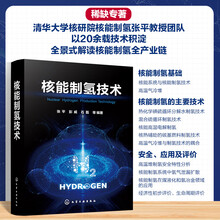 核能制氢技术