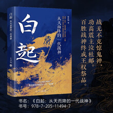 白起：