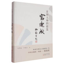 京剧大师的摇篮：富连成