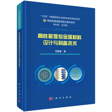 高性能难熔金属材料设计与制备技术