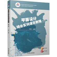 平面设计综合实训项目教程