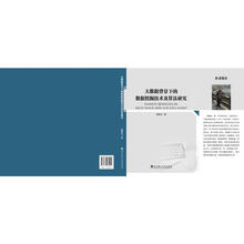 大数据背景下的数据挖掘技术及算法研究