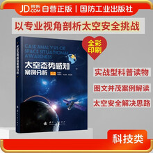 太空态势感知案例分析