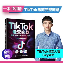 TikTok运营实战