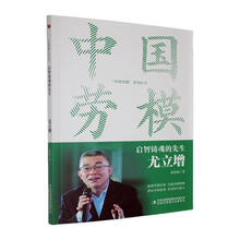 启智铸魂的先生:尤立增