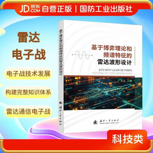 基于博弈理论和频谱特征的雷达波形设计