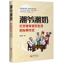 潮爷潮奶：打开老年安乐生活的N种方式