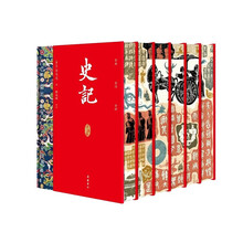 【特装本】史记