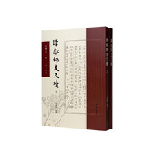 （上下册）谭献师友尺牍（（尺海第一辑））