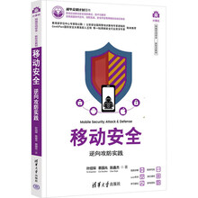 移动安全