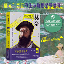 追光的人：莫奈印象派光影艺术全解析鉴赏