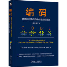 编码：隐匿在计算机软硬件背后的语言