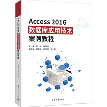 Access2016数据库应用技术案例教程