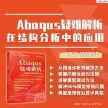 Abaqus疑难解析