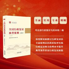 全国行政复议典型案例（2024）