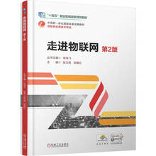 走进物联网