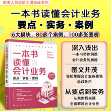 一本书读懂会计业务：要点·实务·案例