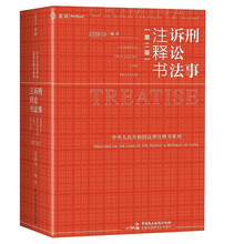 《刑事诉讼法注释书（第二版）》（麦读小红书系列，第二版全面更新，175
