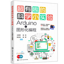 超有趣的科学小实验：Arduino+图形化编程