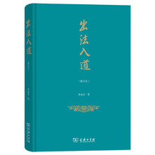 出法入道修订本