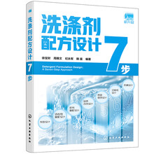 洗涤剂配方设计7步