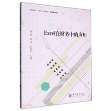 (教)Excel在财务中的应用