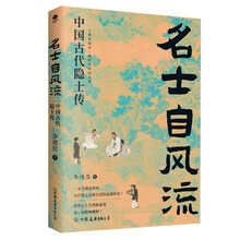 名士自风流