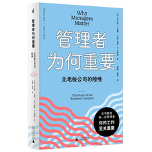 新民说·管理者为何重要：无老板公司的险境