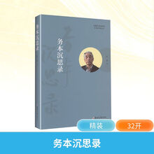务本沉思录
