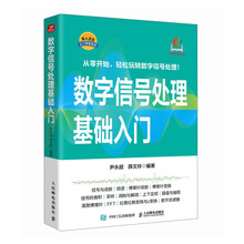 数字信号处理基础入门