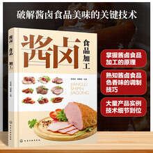 酱卤食品加工