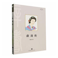 薛涛传