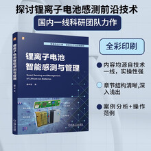 锂离子电池智能感测与管理