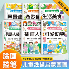 儿童线描启蒙画画