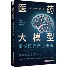 医药大模型：重塑医药产业未来（阐述DeepSeek等大模型如何应用于药物研发、临床医学等场景与案例分析）