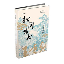松间鸣玉：王世贞传