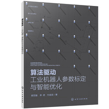 算法驱动：工业机器人参数标定与智能优化