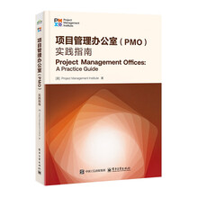 项目管理办公室（PMO）：实践指南