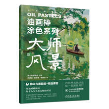 油画棒涂色系列