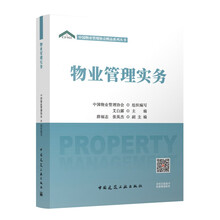 物业管理实务