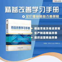精益改善学习手册