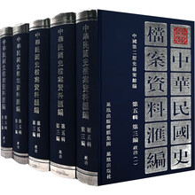 （全5册）中华民国史档案资料汇编.第五辑第三编.政治