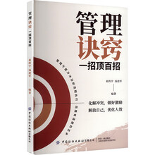 管理诀窍:一招顶百招
