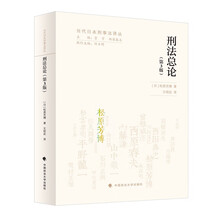 刑法总论
