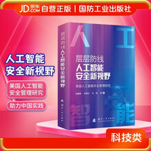 层层防线，人工智能安全新视野——美国人工智能安全管理研究