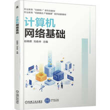 计算机网络基础