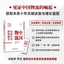 【京东自营】中国物流：从落后者到领跑者