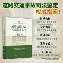 全国司法鉴定教育培训系列教材（第二版）