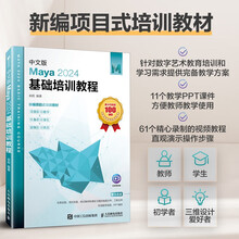 中文版Maya