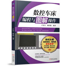 数控车床编程与图解操作